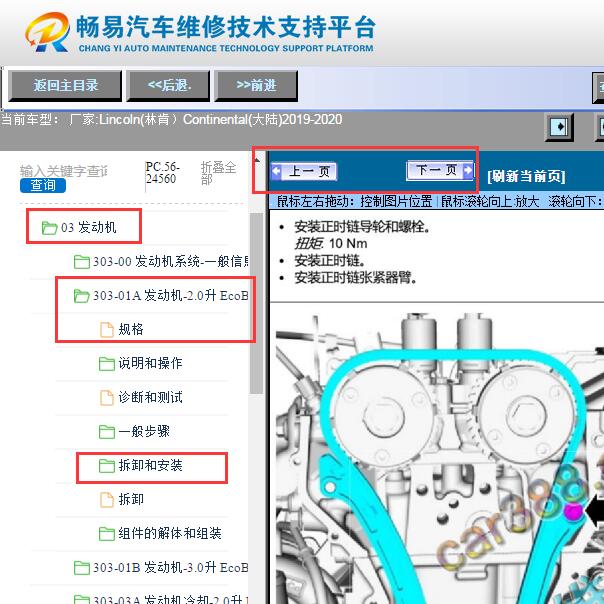 2019年林肯大陆  发动机维修手册