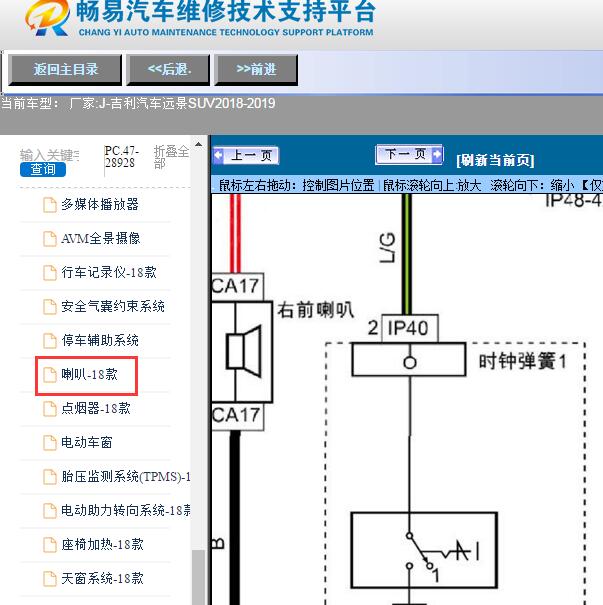 2018-2019年吉利汽车-远景SUV时钟电路图