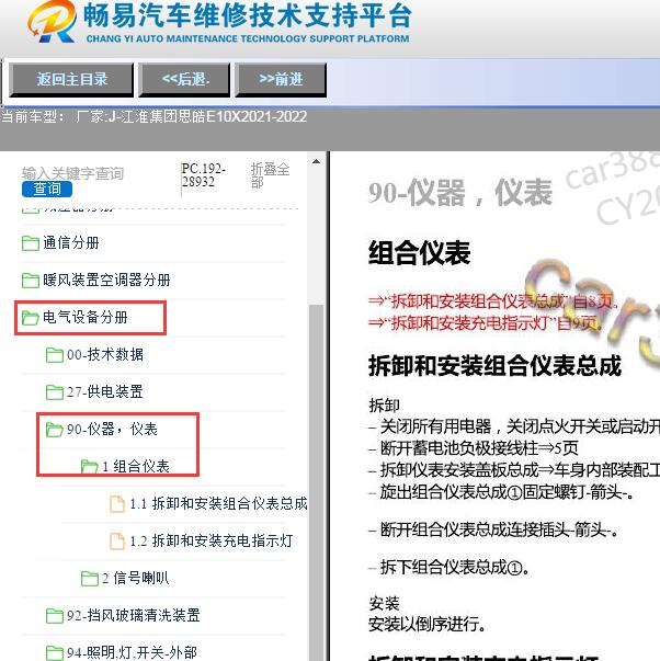 2021-2022年江淮集团-思皓E10X仪表维修手册