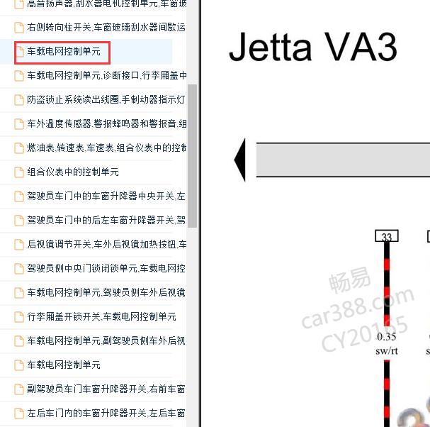 2020年大众捷达 J519车身模块电路图