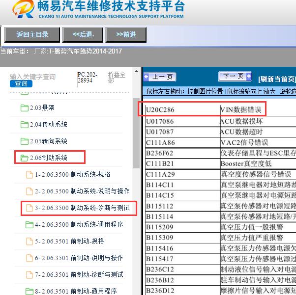 2014-2017年腾势汽车-腾势U20C286故障码资料
