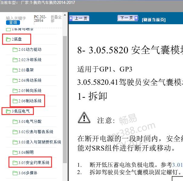 2014-2017年腾势汽车-腾势ABS及气囊维修手册