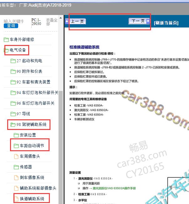 2018-2019年奥迪A7换道辅助系统校准