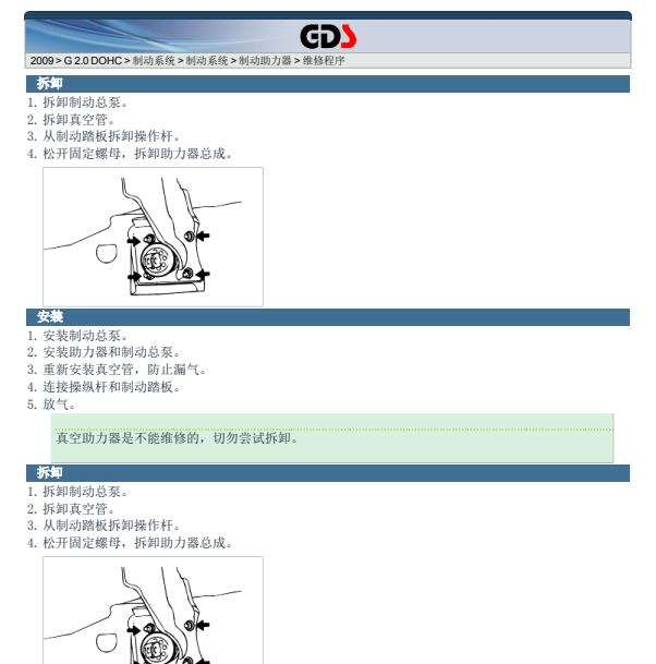 2009年现代名驭   ABS维修手册和电路图