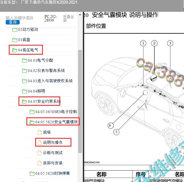 2020-2021年腾势汽车-腾势X安全气囊部件位置