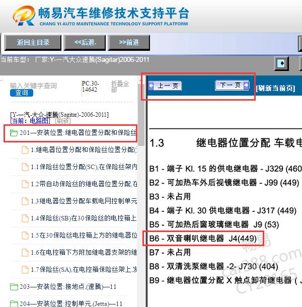 2007年大众速腾  喇叭继电器位置