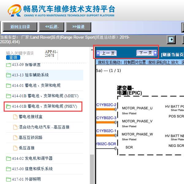 2019年路虎揽胜运动  混动电路图