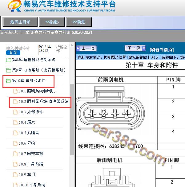 2020-2021年赛力斯汽车-赛力斯SF5雨刮电机针脚