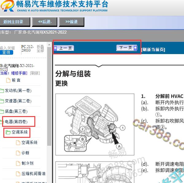 2021-2022年北汽瑞翔X5空调系统维修手册