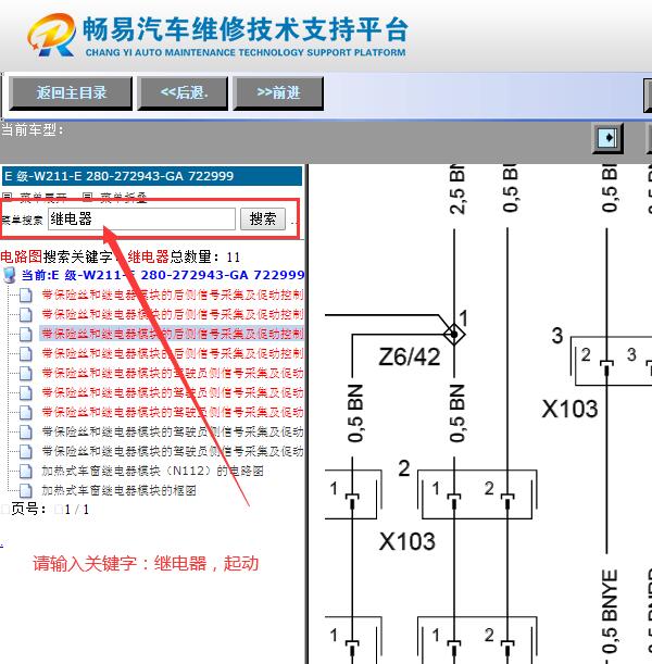 2007年奔驰E280  马达继电器电路图