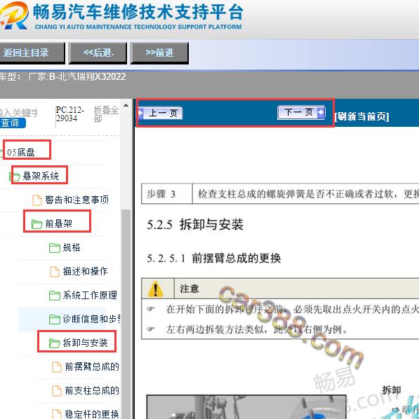 2022年北汽瑞翔X3前悬架拆装