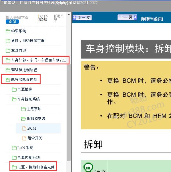2021-2022年东风日产-轩逸(Sylphy)-新蓝鸟车身及保险智能盒维修手册