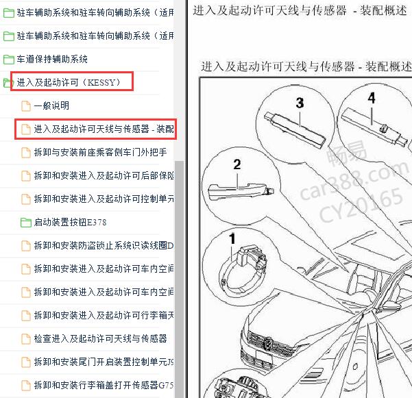 2012-2014年大众帕萨特启动天线位置