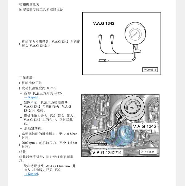 2011年奥迪Q7 机油压力资料