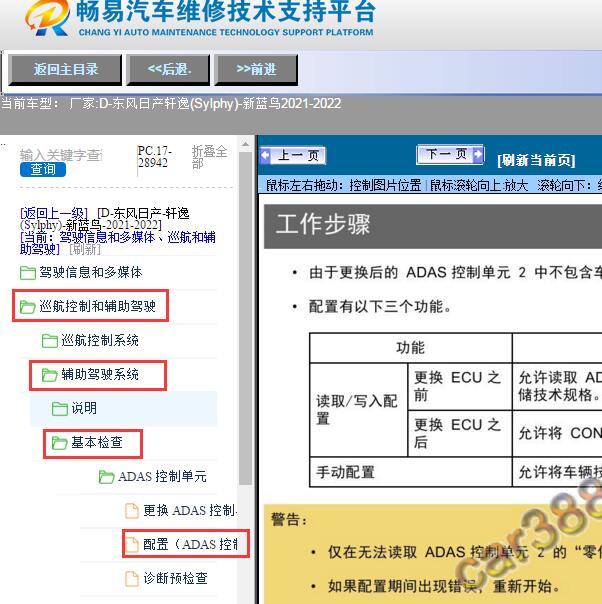 2021-2022年日产轩逸巡航系统校准资料