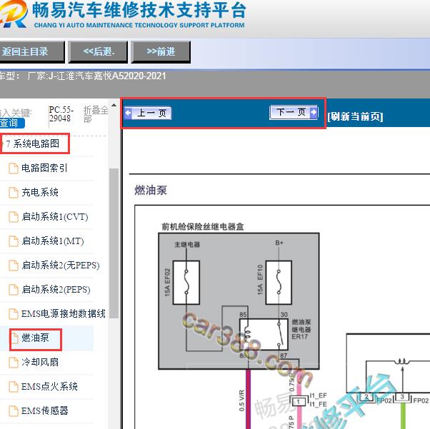 2020-2021年江淮嘉悦A5燃油泵电路图