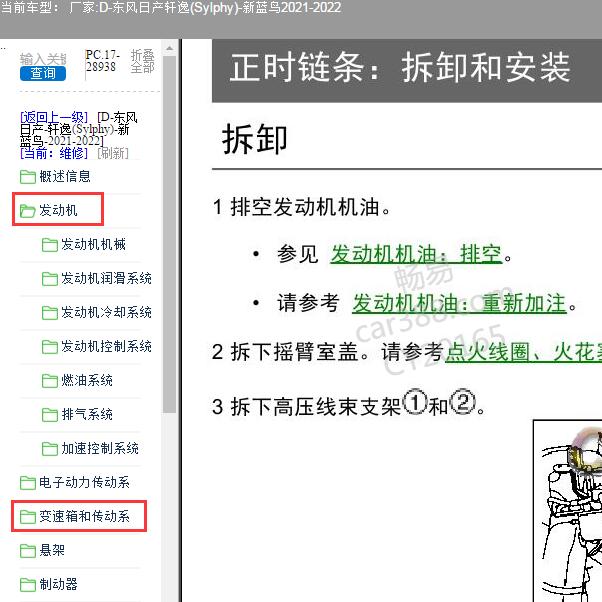 2021-2022年东风日产-轩逸(Sylphy)-新蓝鸟发动机变速箱维修手册