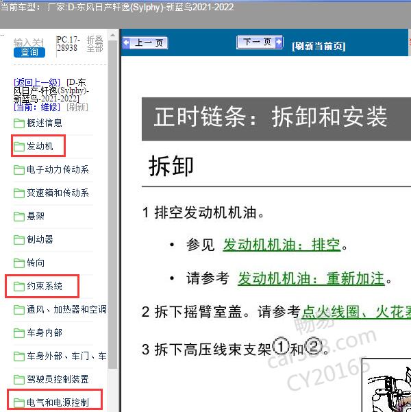 2021-2022年东风日产-轩逸(Sylphy)-新蓝鸟发动机，气囊及保险盒维修手册