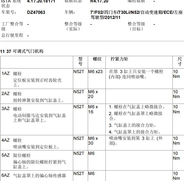 2013年宝马730Li发动机气缸盖扭矩