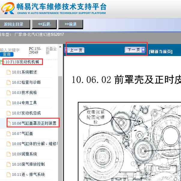 2017年北汽幻速S5发动机正时