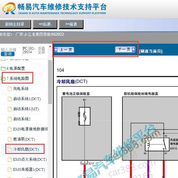 2022年江淮思皓X6冷却风扇电路图