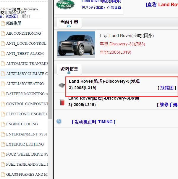 2005年路虎发现3电路图