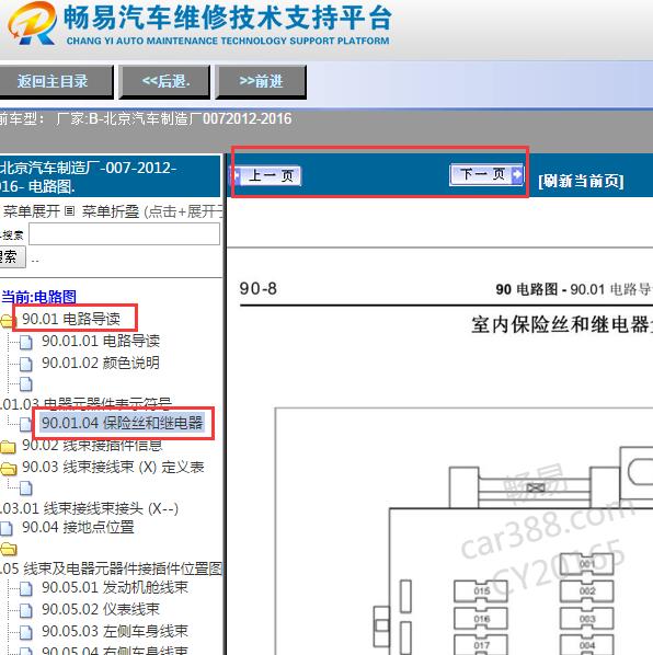 2012-2016年北京汽车007室内保险盒图解