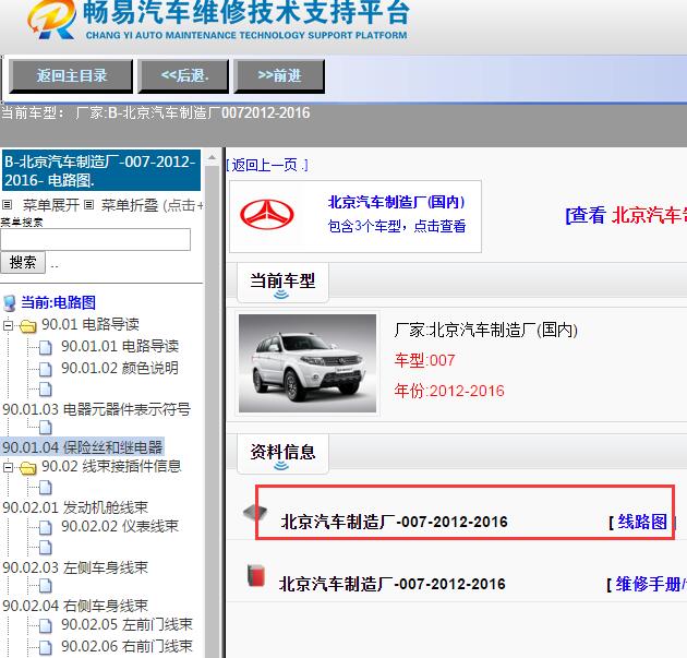 2012-2016年北京汽车007全车资料
