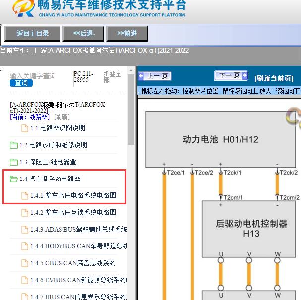 2021-2022年ARCFOX极狐-阿尔法T(ARCFOX αT)高压模块电路图