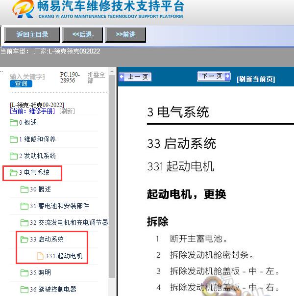 2022年领克-领克09起动电机维修手册