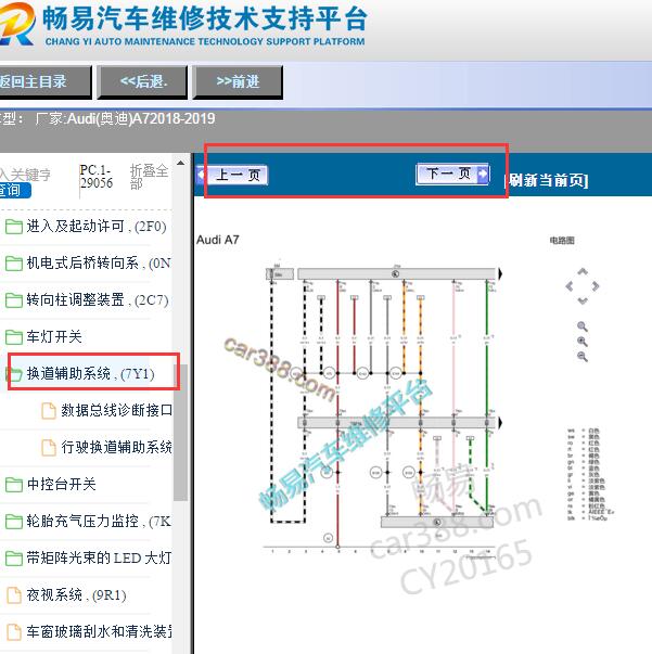2018-2019年Audi(奥迪)A7换道辅助系统电路图