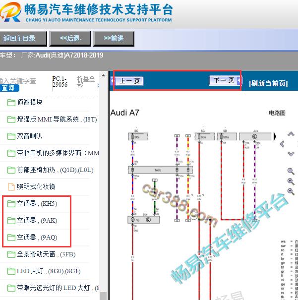 2018-2019年Audi(奥迪)A7空调系统电路图