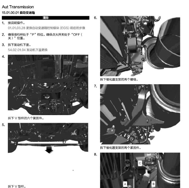 2015-2017年华颂7 自动变速箱维修手册