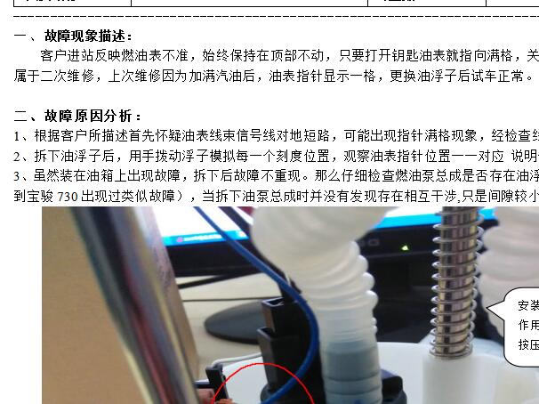 五菱宝骏乐驰燃油表不准处理方法