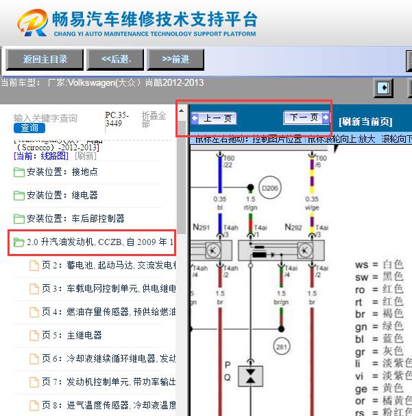 2012年大众尚酷  发动机电路图