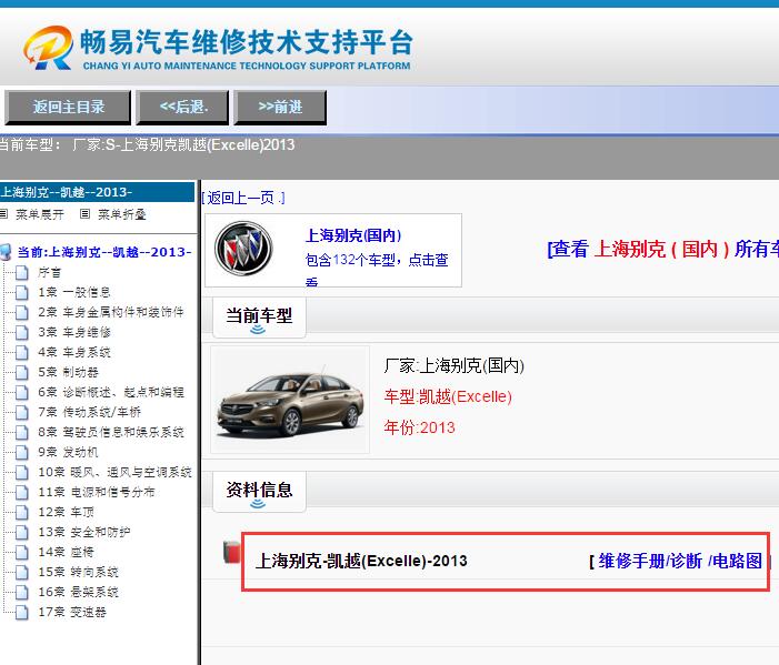 2013年别克凯越电路图与维修手册