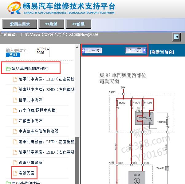 2009年沃尔沃XC60天窗电路图