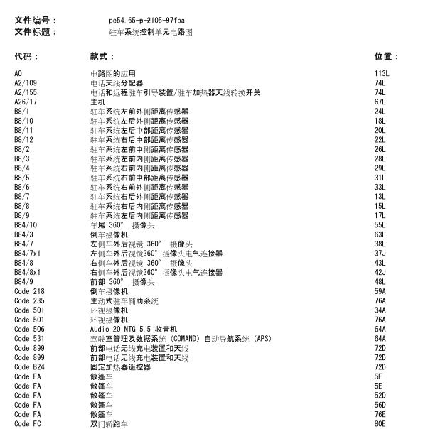 2017年奔驰C200驻车辅助电路图