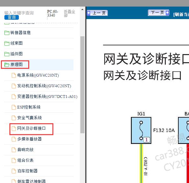 2017年长城VV5网络通讯电路图