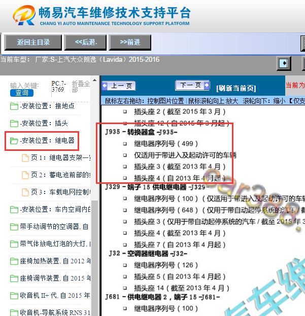 2016年大众朗逸  J935转换器继电器位置