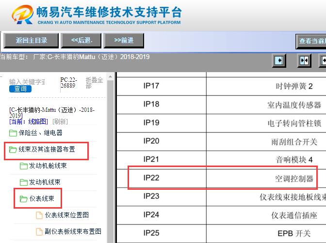 2018-2019年猎豹迈途空调控制模块位置