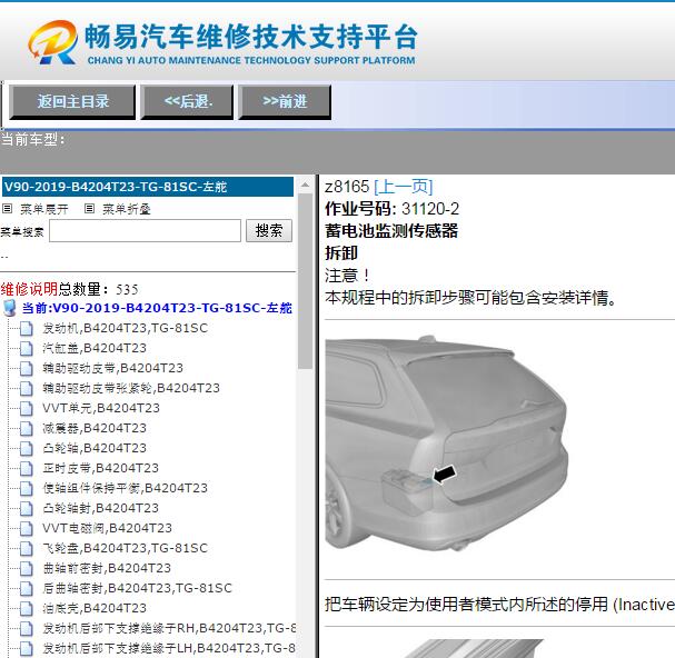 2019年沃尔沃V90维修手册
