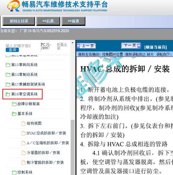 2019-2020年海马汽车-8S空调维修手册
