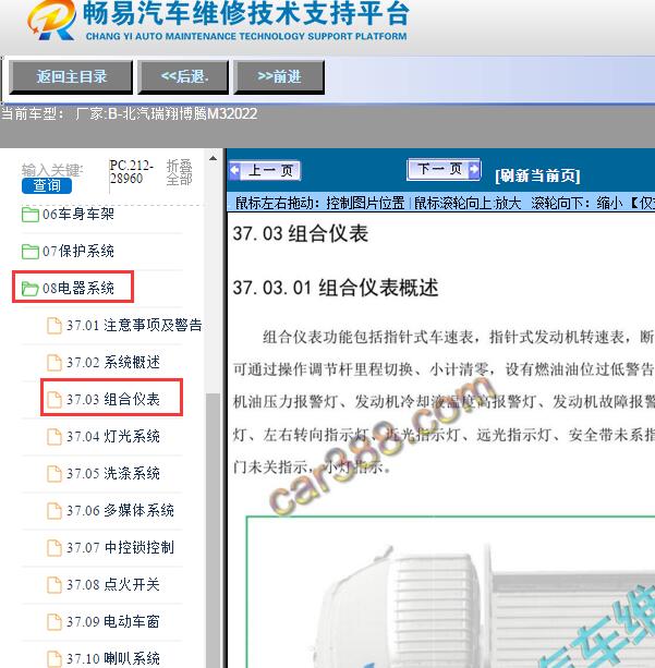 2022年北汽瑞翔-博腾M3组合仪表维修手册