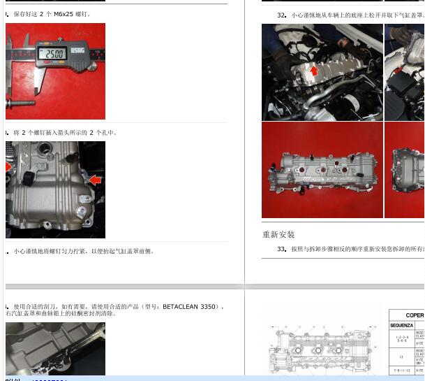 2014-2017年玛莎拉蒂总裁发动机维修手册和扭矩
