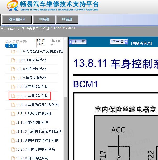 2019-2020年吉利汽车-缤越PHEV车身控制电路图