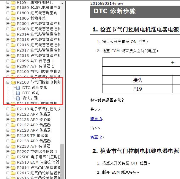 2019-2020年日产轩逸P2103故障码资料