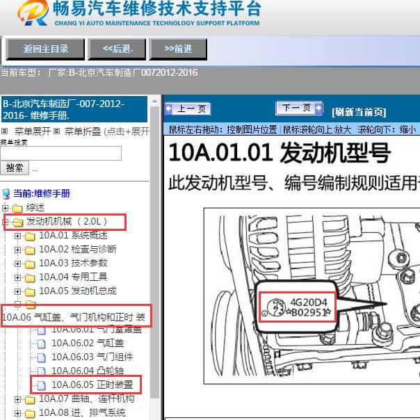 2012-2016年北京汽车制造厂-007发动机正时