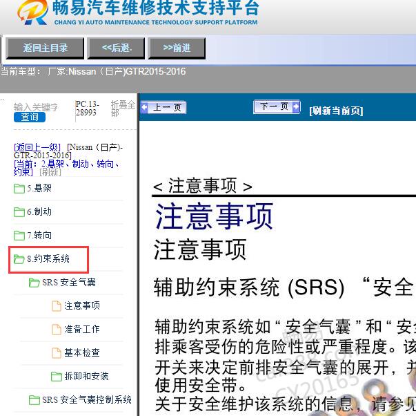 2015-2016年Nissan（日产)-GTR安全气囊维修手册