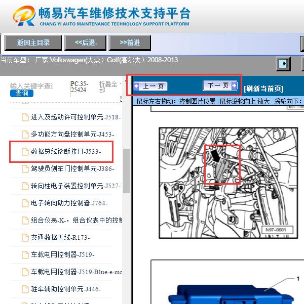 2011年大众高尔夫  网关安装位置